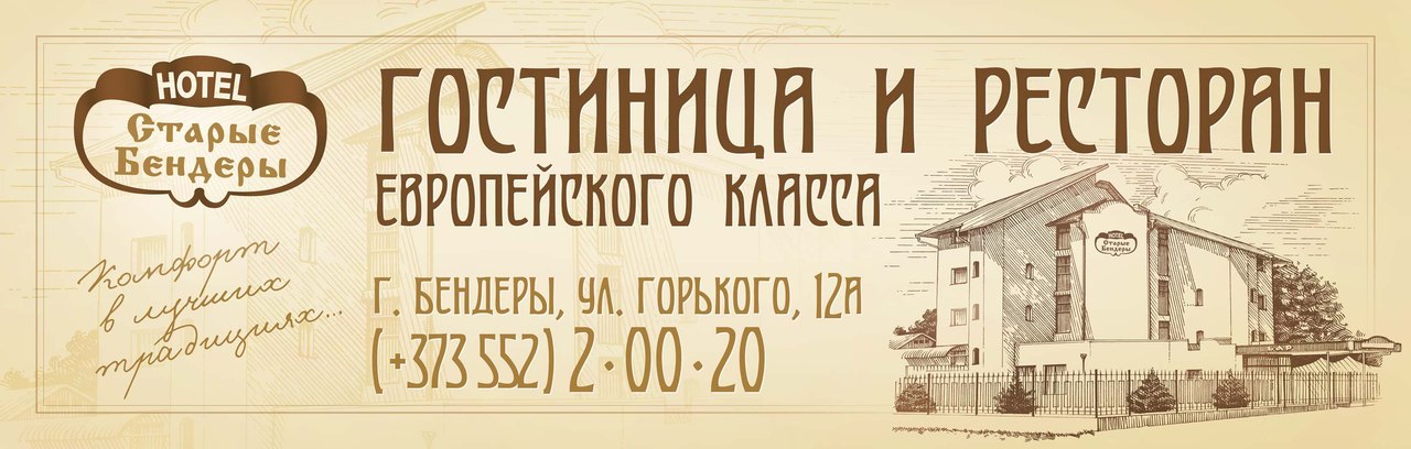 Starye Bendery Hotel