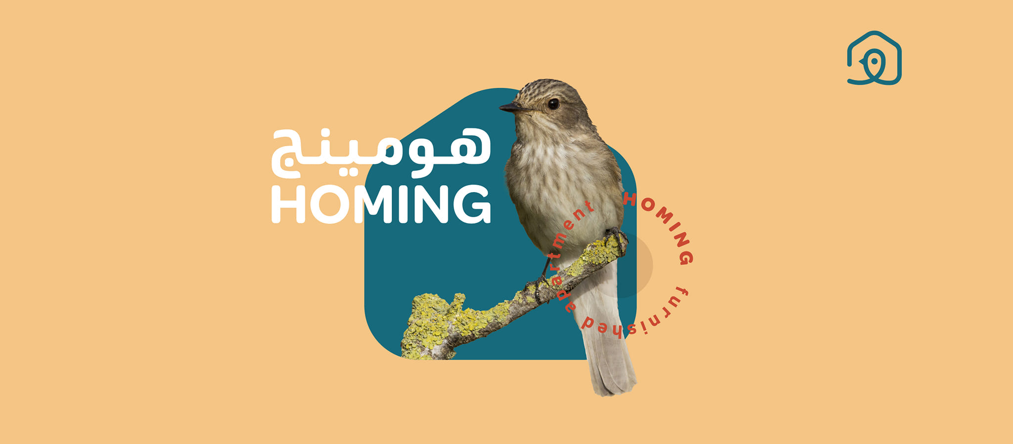 هومينج ـ Homing (شقق مفروشة)